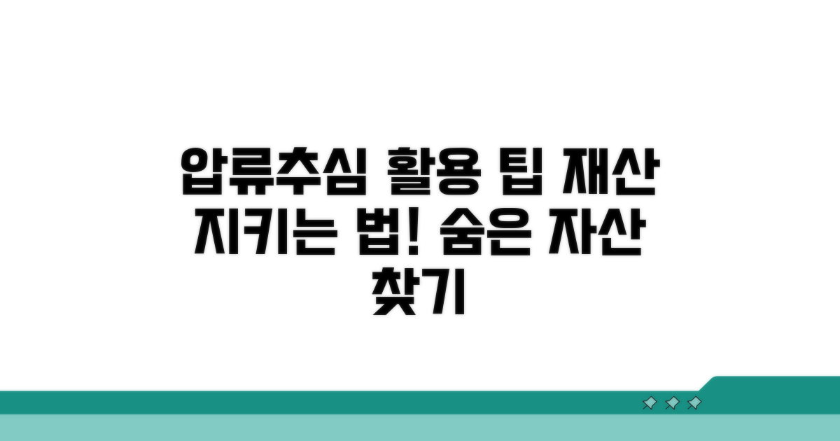 재산 압류 및 추심 활용 팁