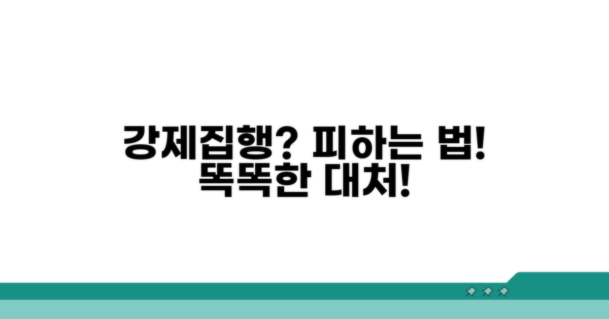 강제집행 시 주의사항 및 대처법