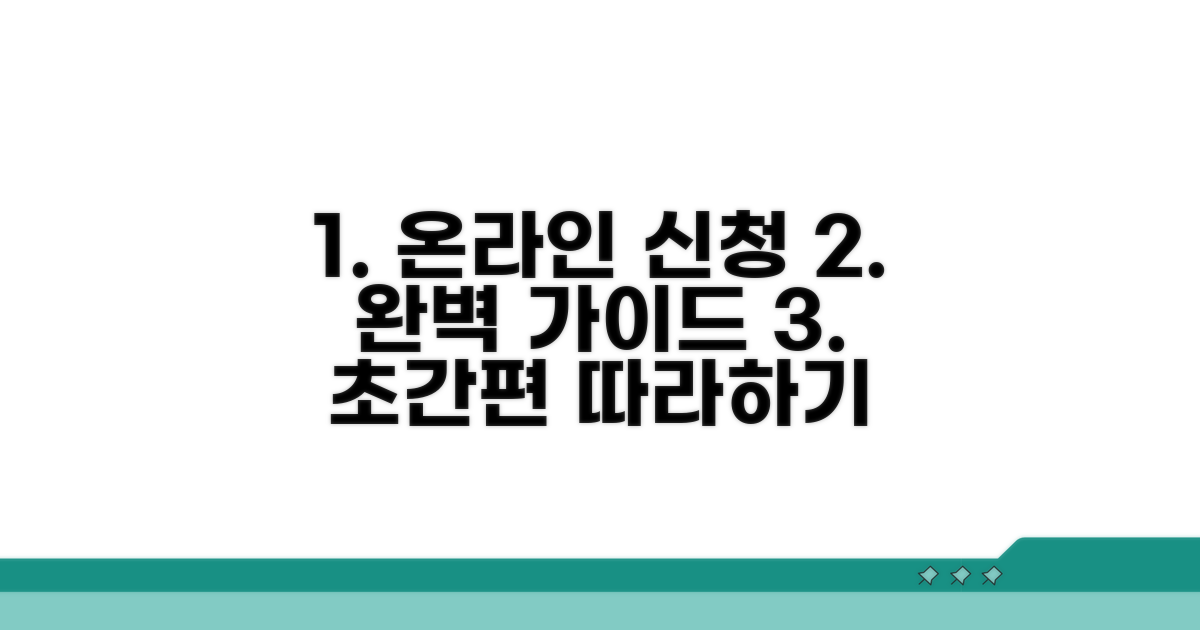 온라인 신청 절차 따라 하기