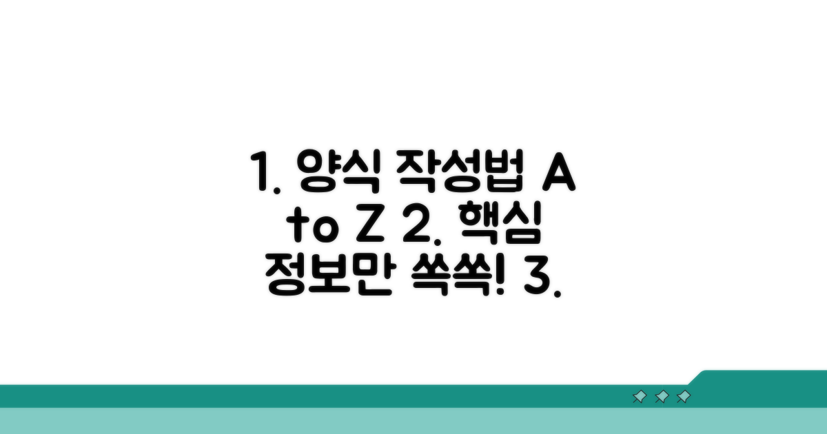 양식별 작성법 완벽 가이드