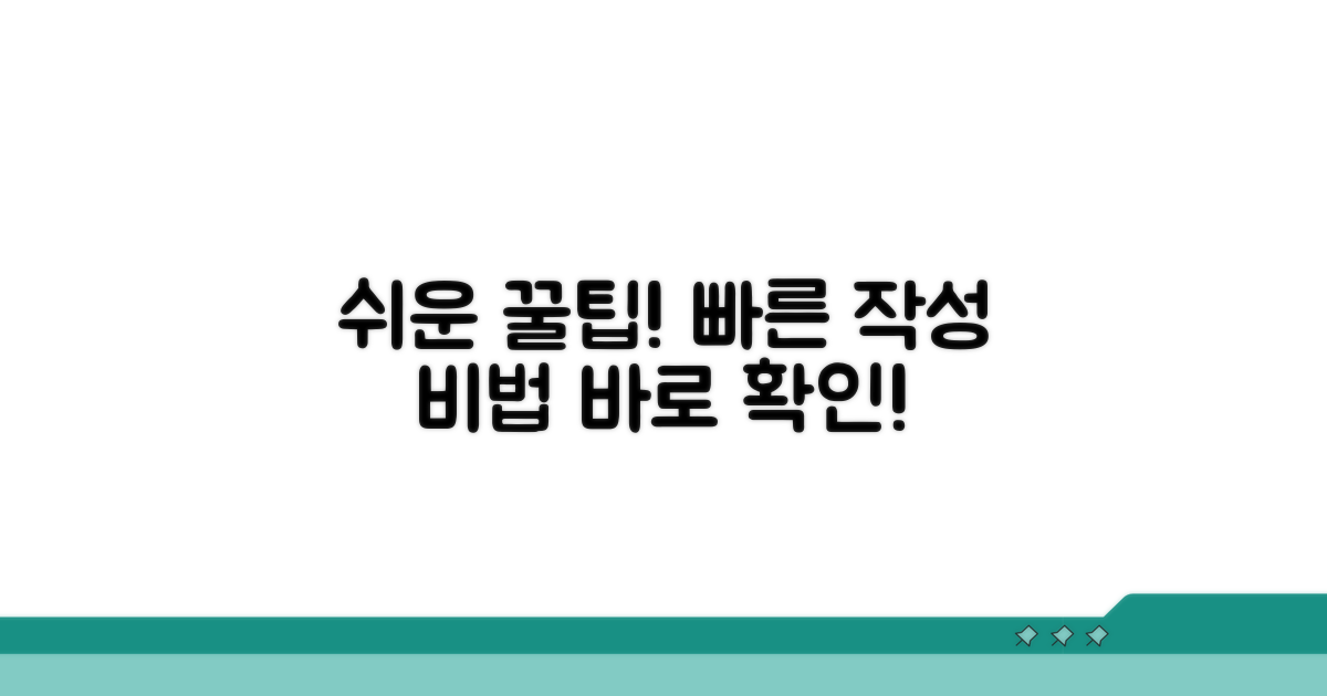 꿀팁으로 더 쉽고 빠르게 작성
