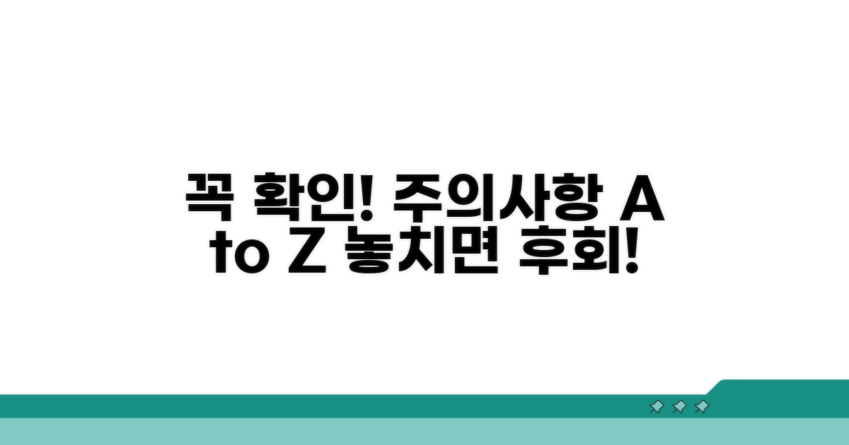 반드시 확인해야 할 주의사항