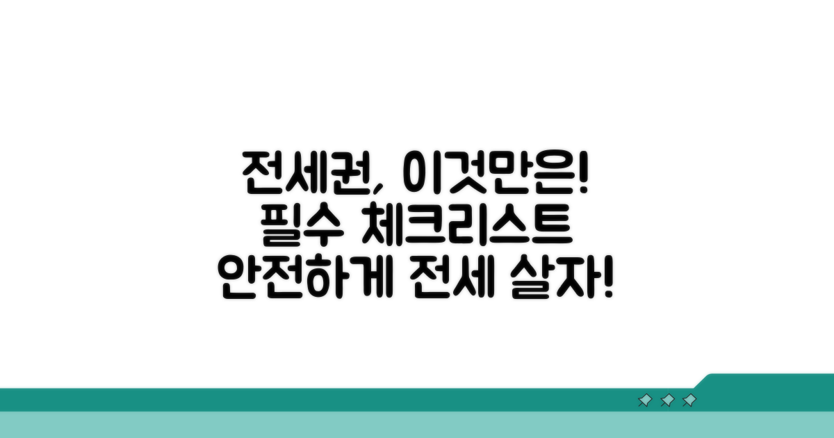 전세권 설정, 이것만은 알아두자