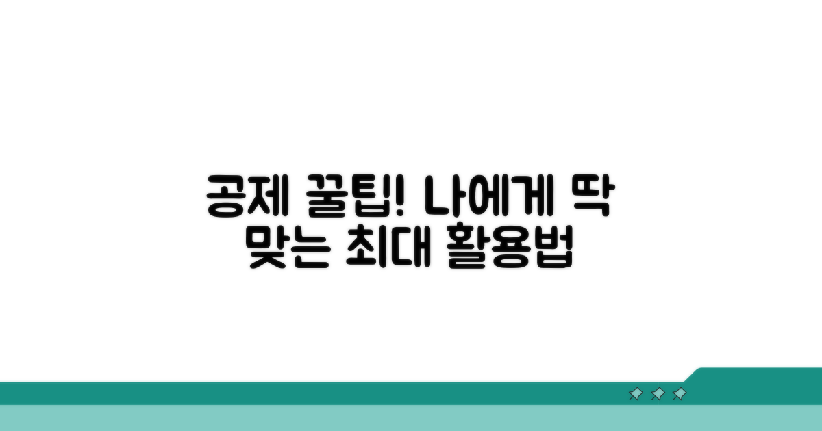 나에게 맞는 공제 활용 꿀팁