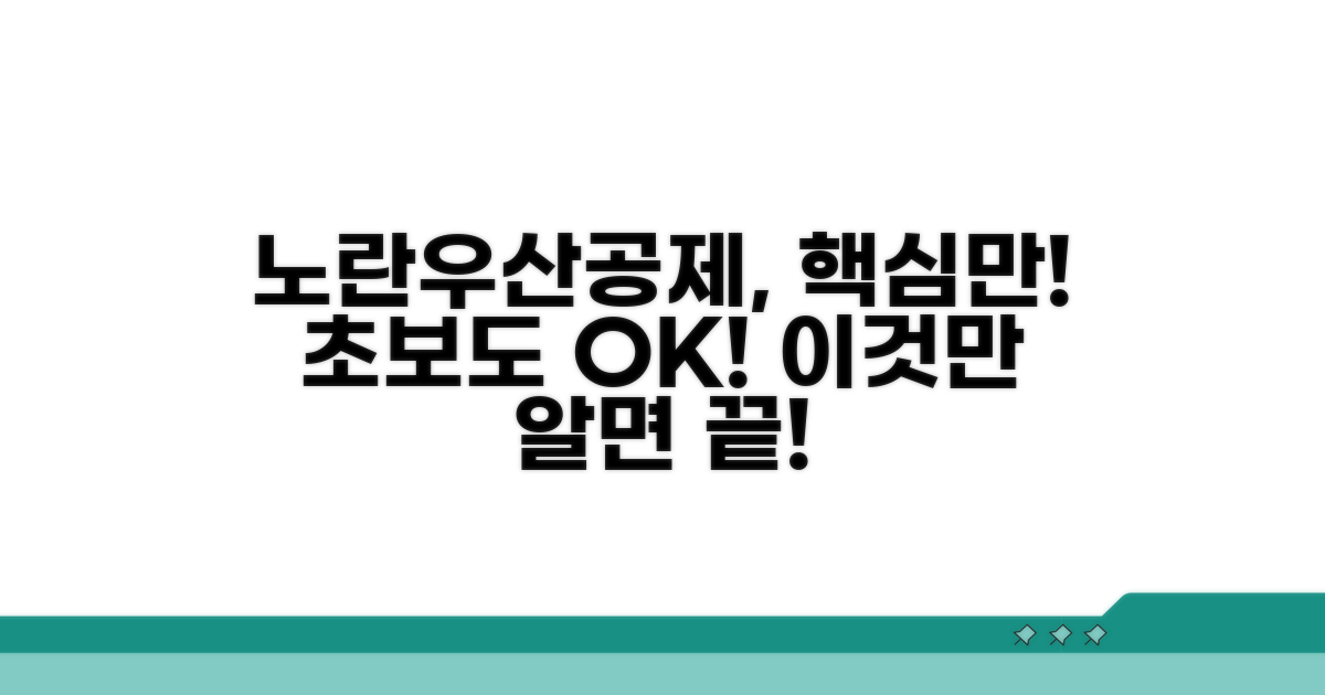 노란우산공제, 이것만 알면 끝