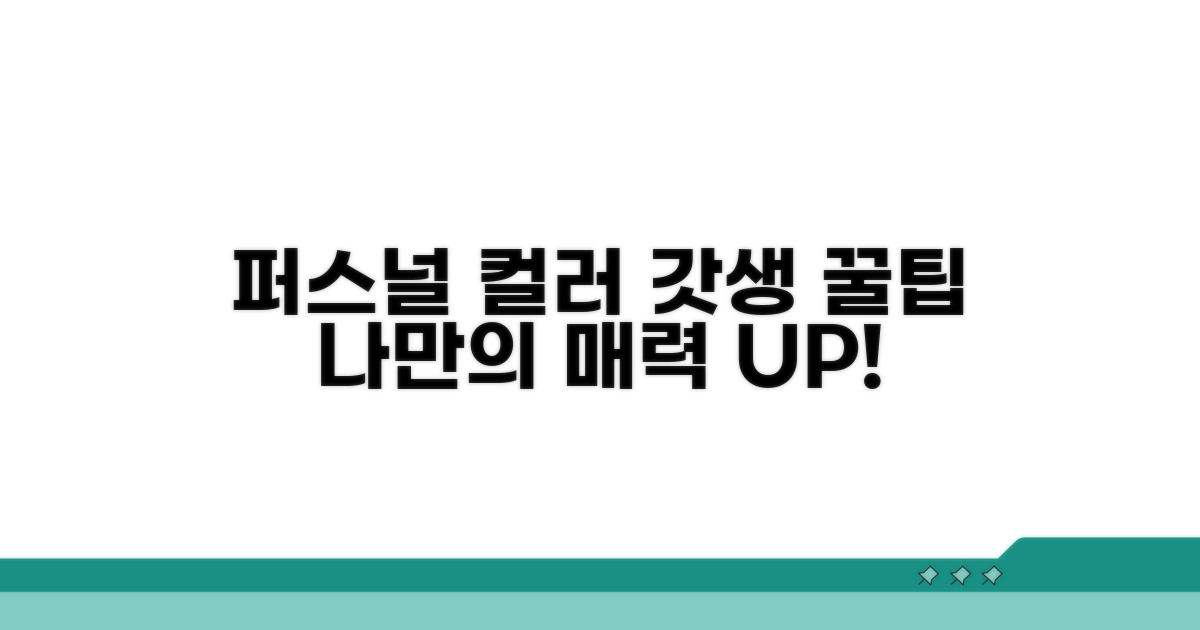 현명한 퍼스널 컬러 관리법