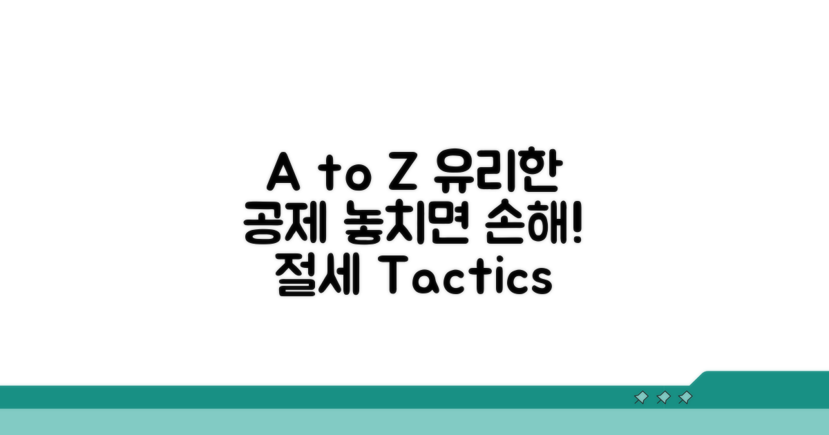 유리한 공제 방법 A to Z