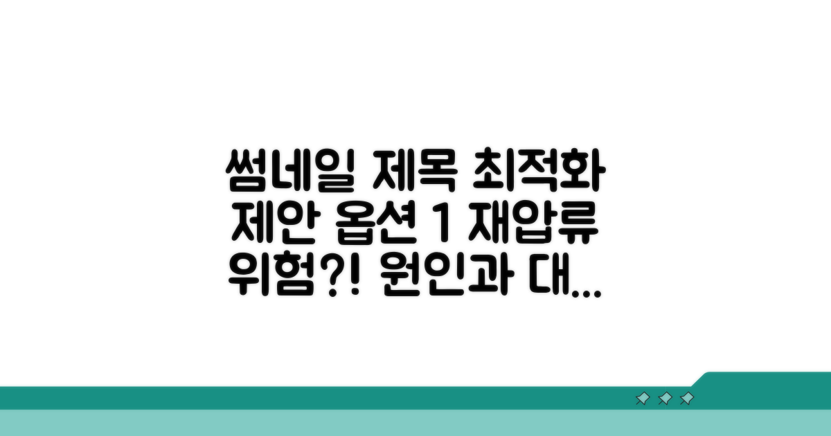 재압류 발생 가능성과 원인 분석