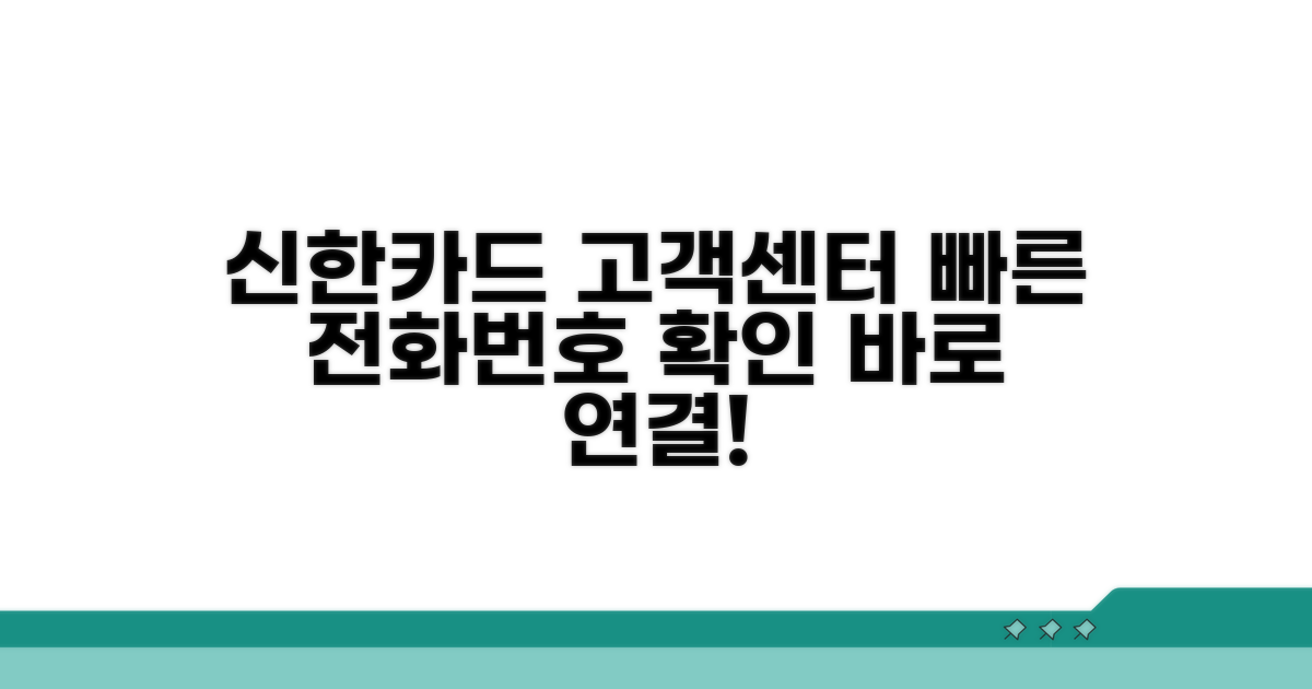 신한카드 고객센터 전화번호 확인