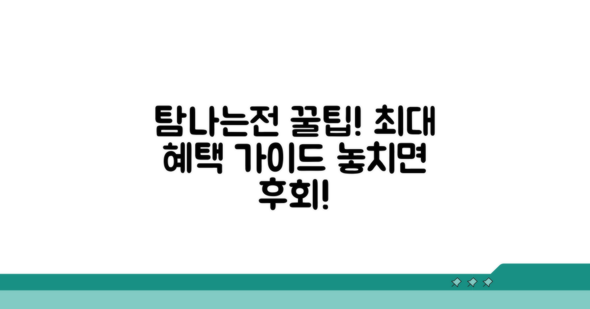 탐나는전 혜택 총정리 완벽 가이드