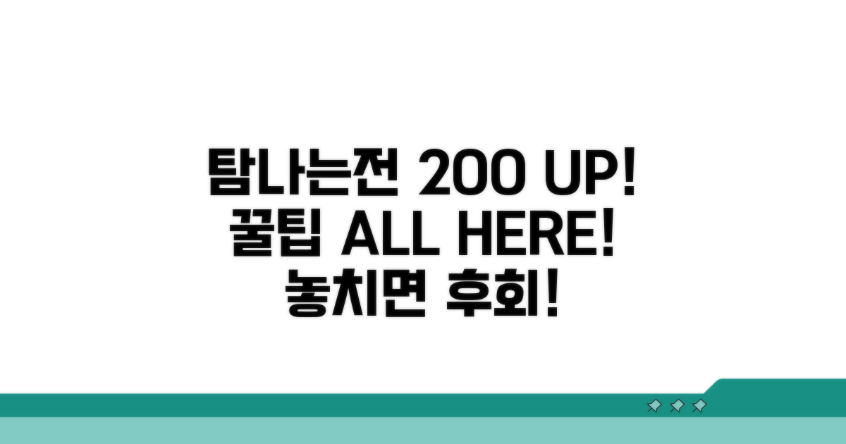 실전! 탐나는전 200% 활용법