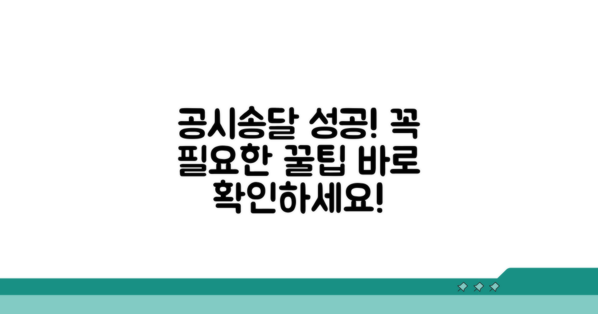 공시송달 성공 사례와 꿀팁