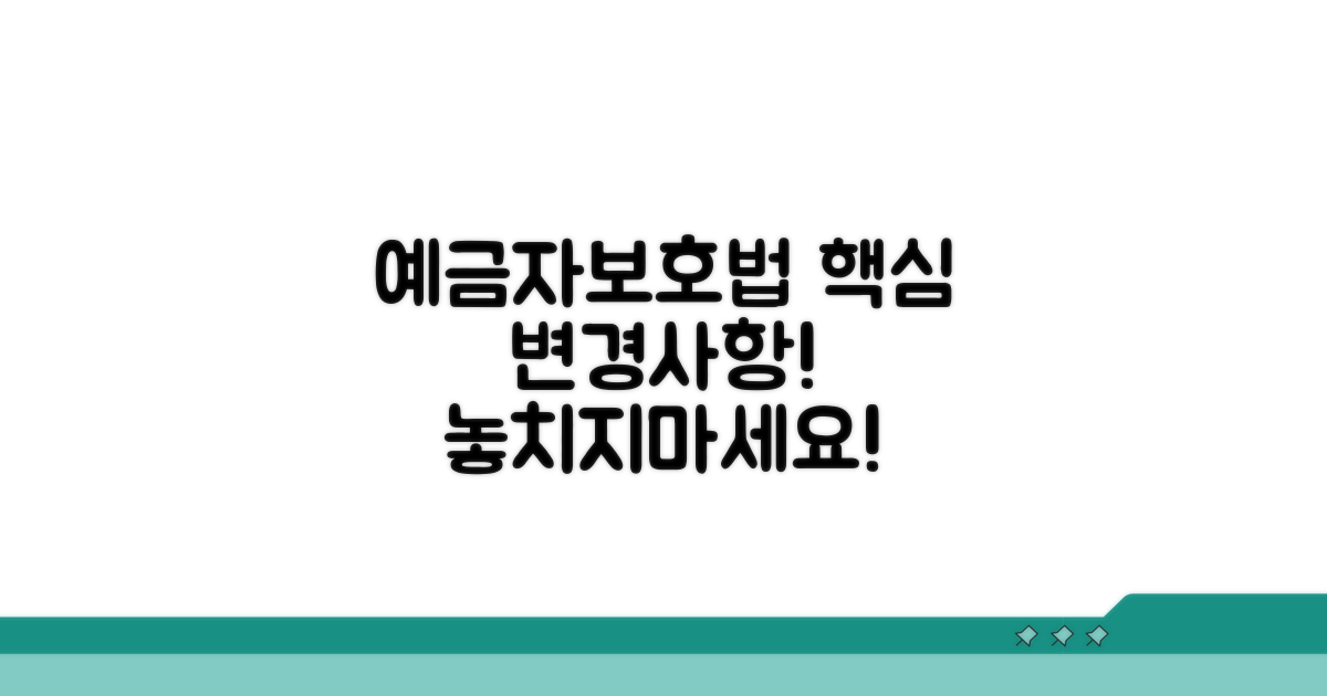 예금자보호법 개정 핵심 내용