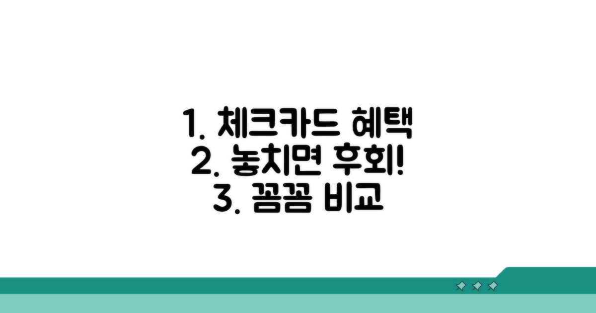 체크카드 결제일 할인, 꼼꼼히 비교하세요
