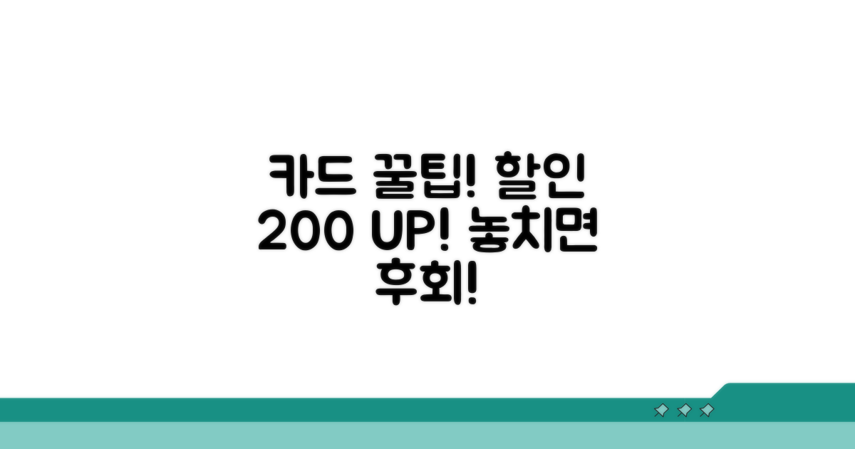 할인 혜택 극대화하는 카드 활용 꿀팁