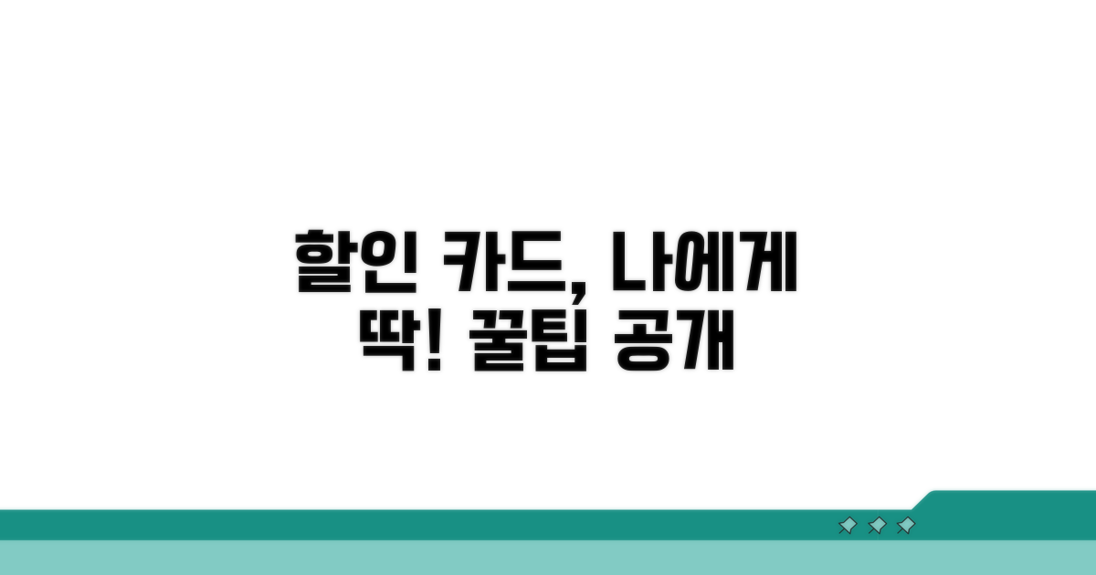 내게 맞는 할인 체크카드 고르는 법