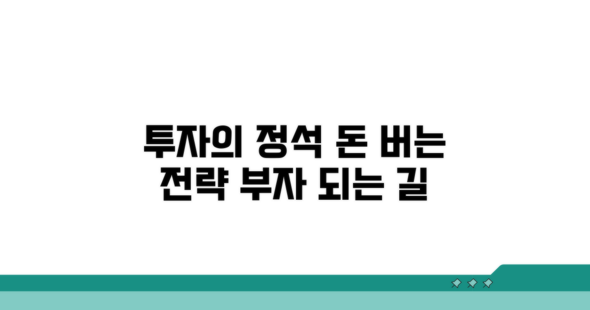 현명한 투자 전략 짜기