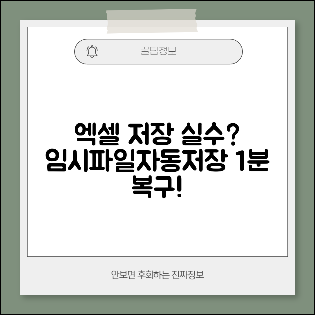 엑셀 저장 전 문서 되돌리기 | 임시파일, 자동저장 복구 방법 총정리