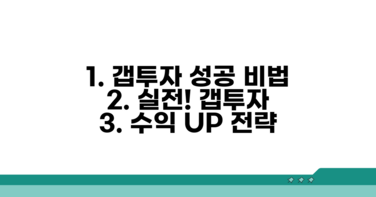 실전 갭투자 성공 전략 가이드