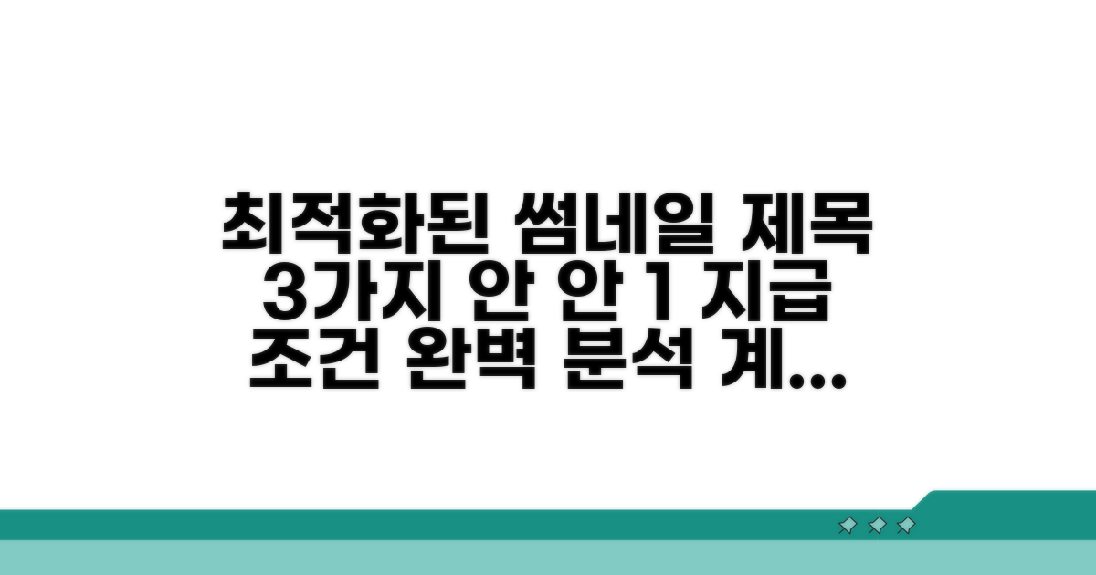 지급 조건 및 계산 방법 완벽 분석
