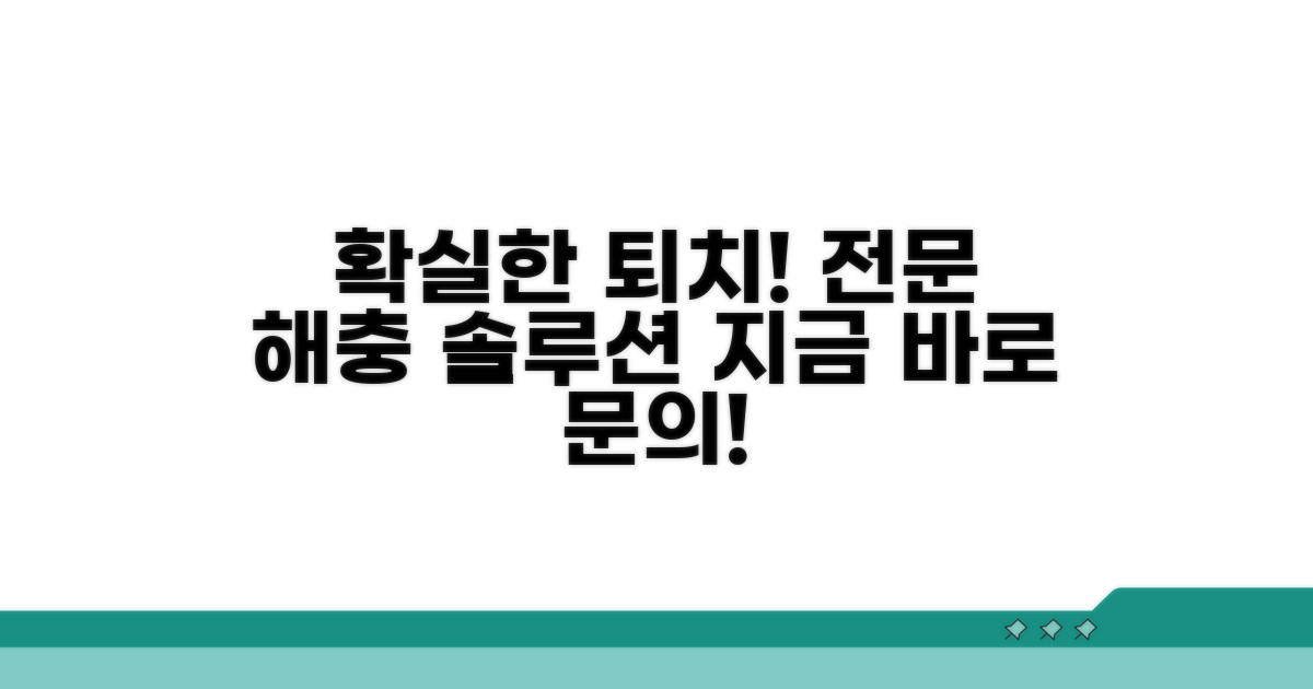 전문 해충 퇴치 서비스 절차