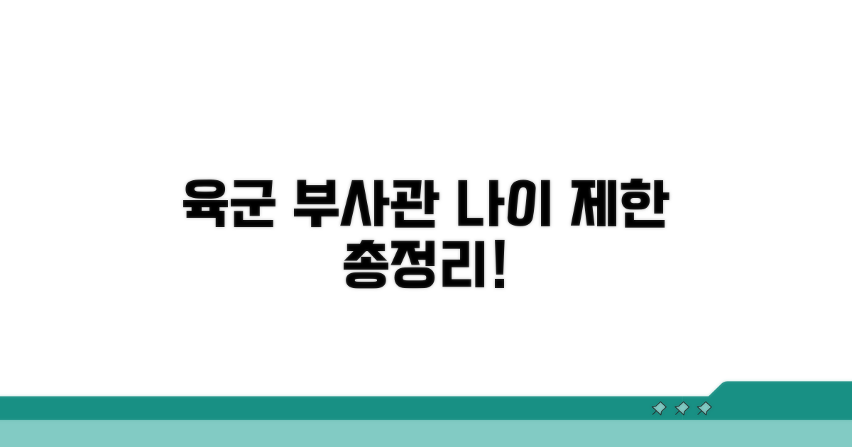 육군 부사관 나이 제한 총정리