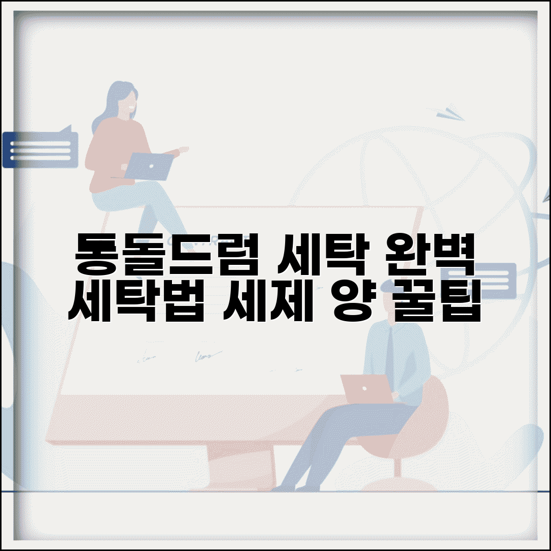 세탁기 사용법 통돌이 드럼 세탁 순서 | 세제 양 적정량 기준 및 꿀팁 총정리