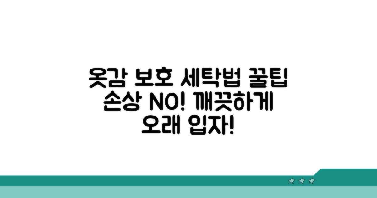 옷감 손상 막는 세탁법 꿀팁