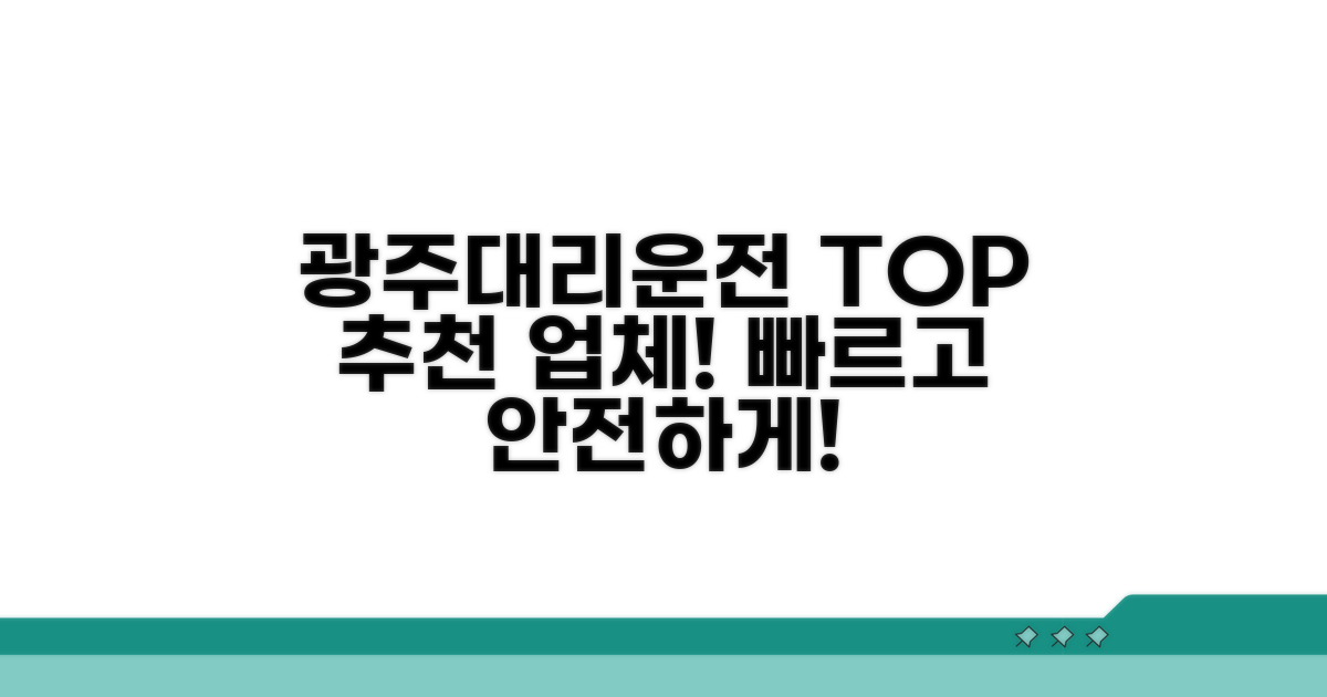 광주대리운전 추천 업체 리스트