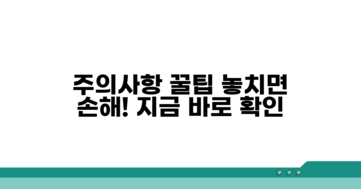 주의사항과 추가 활용 가이드