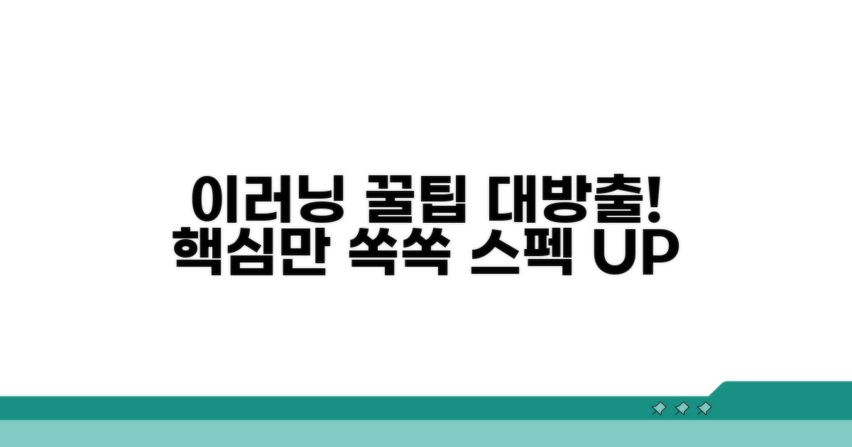 이러닝 활용 꿀팁 모음