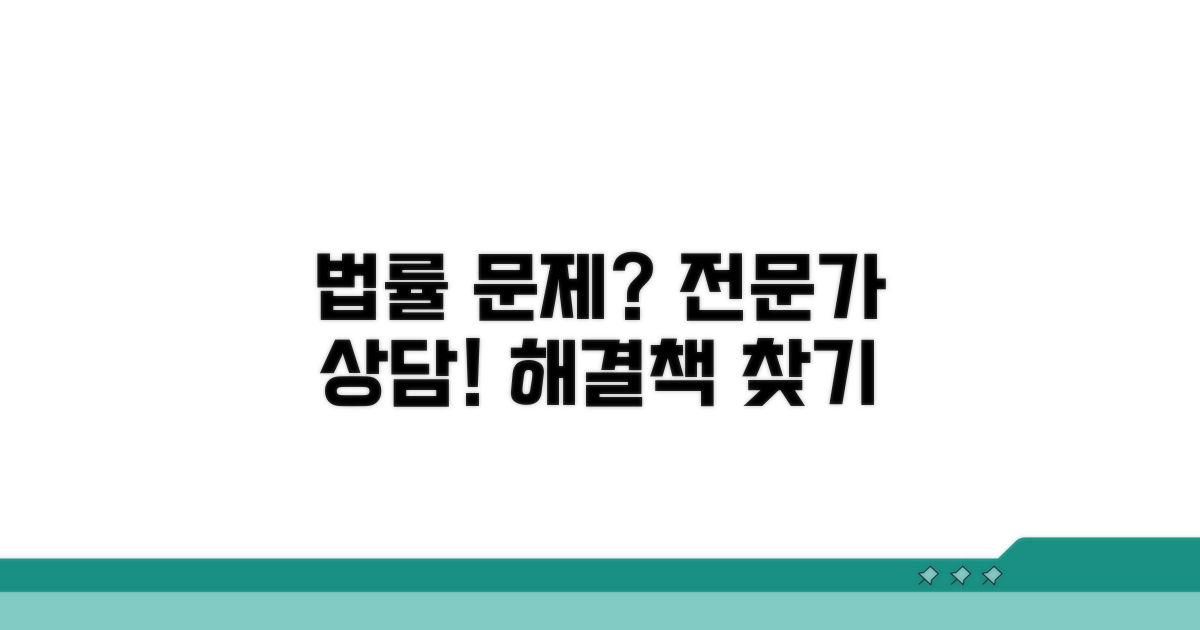 법률 상담: 전문가와 함께 해결