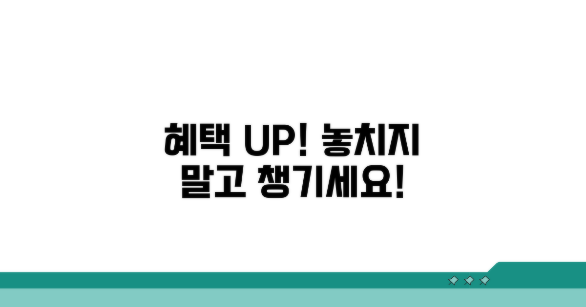 혜택 유지 및 새로운 혜택 탐색