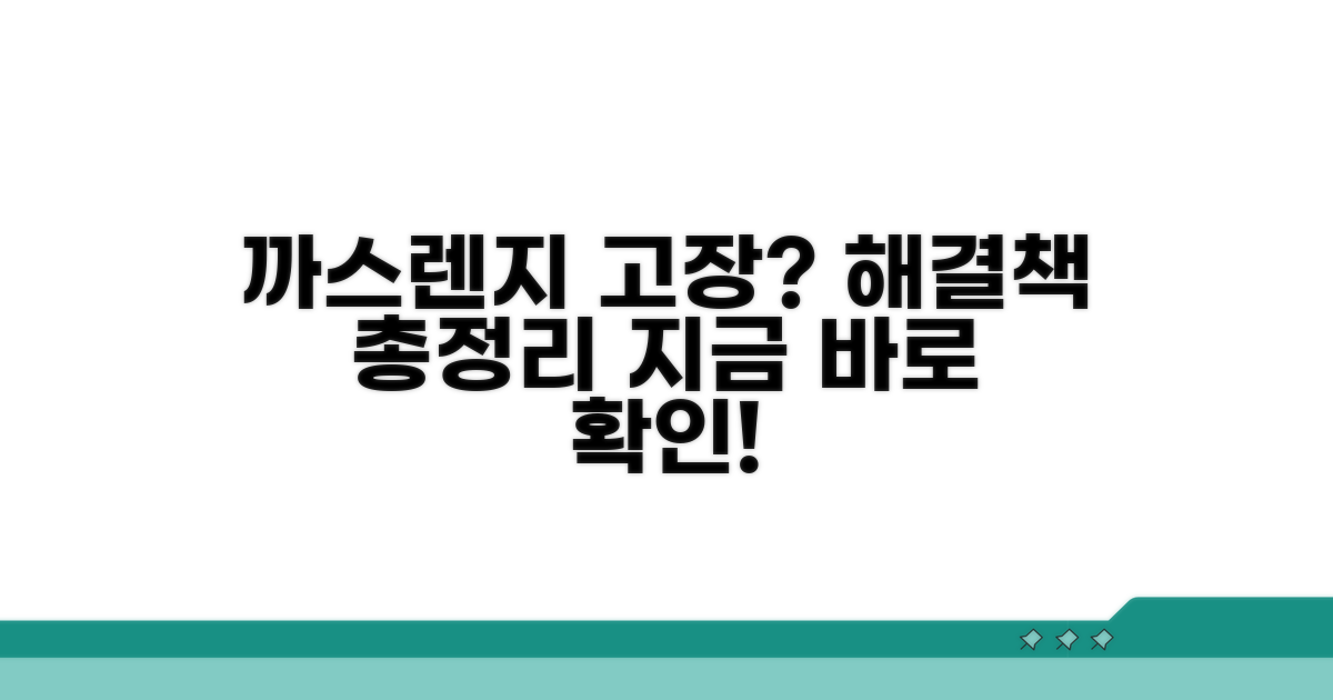 안 되는 까스렌지, 해결책 총정리