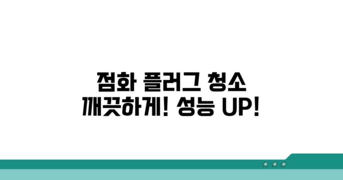 점화장치 청소, 이렇게 하세요