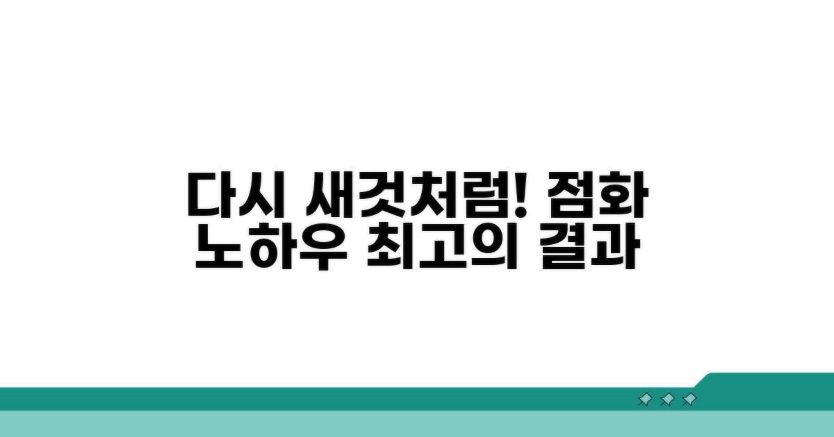 다시 새것처럼! 점화 노하우