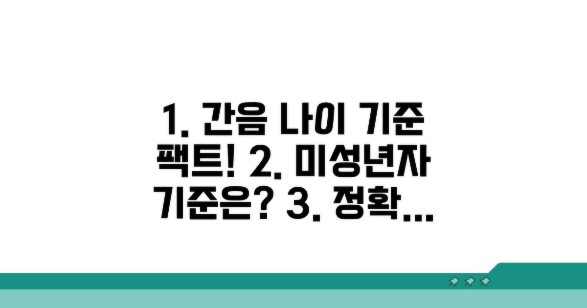 미성년자 간음 나이 기준 상세 분석