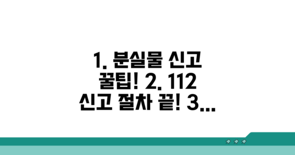 112 분실물 신고 절차 완벽 안내