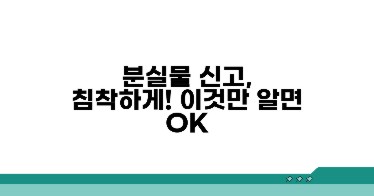 침착하게 대처하는 분실물 신고법