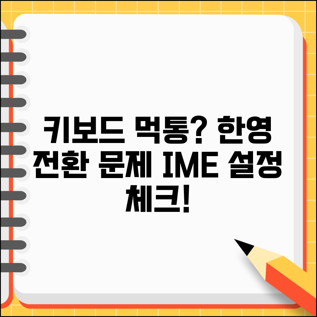 키보드 입력 안될 때 언어 설정 | 한글 영문 입력 문제 해결 IME 설정 확인 방법