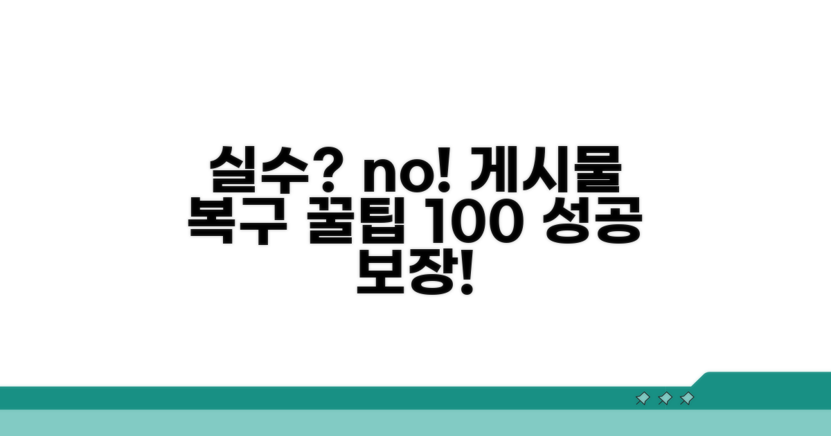 실수로 지운 게시물 복구 방법