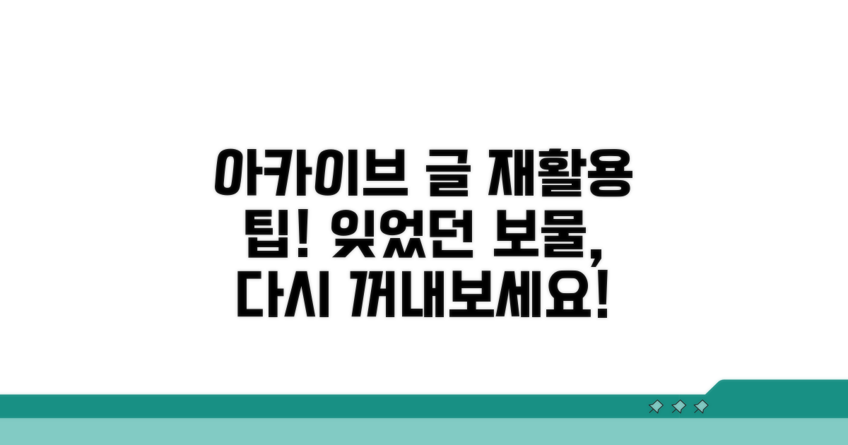 아카이브에서 게시물 다시 올리기