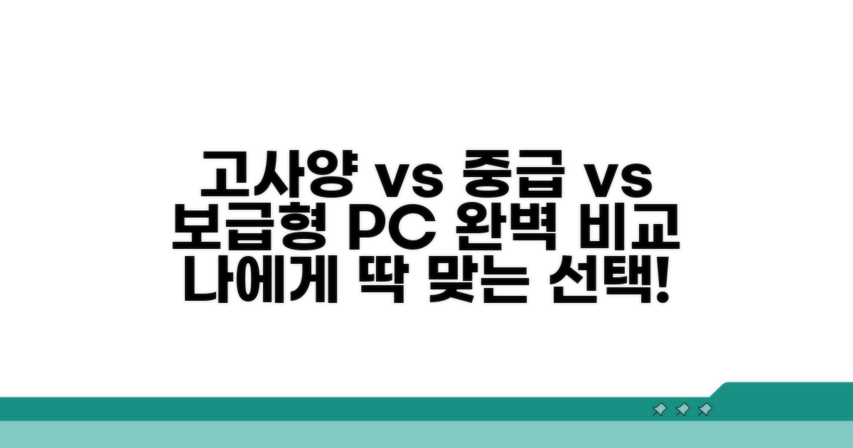 고사양/중급/보급형 비교 분석
