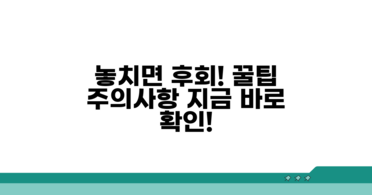 놓치면 후회! 주의사항과 꿀팁 대방출