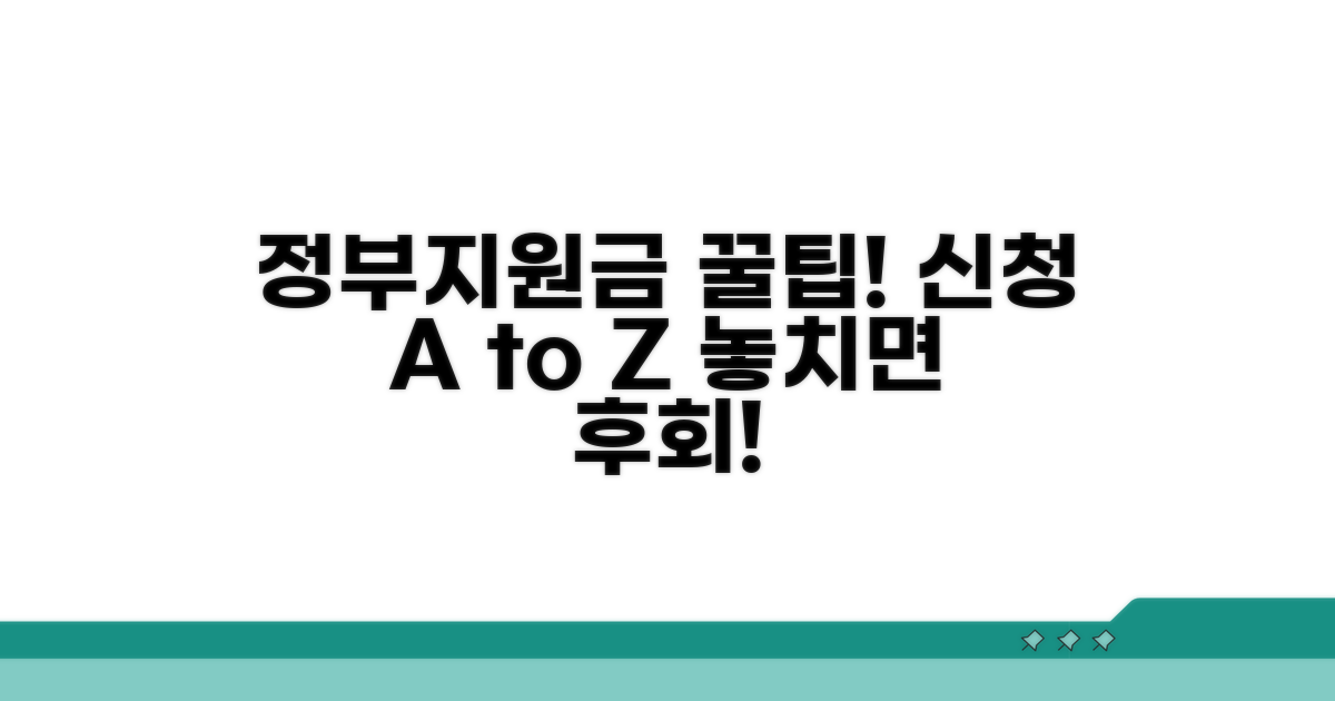 정부지원금 신청, 이것만 알면 끝