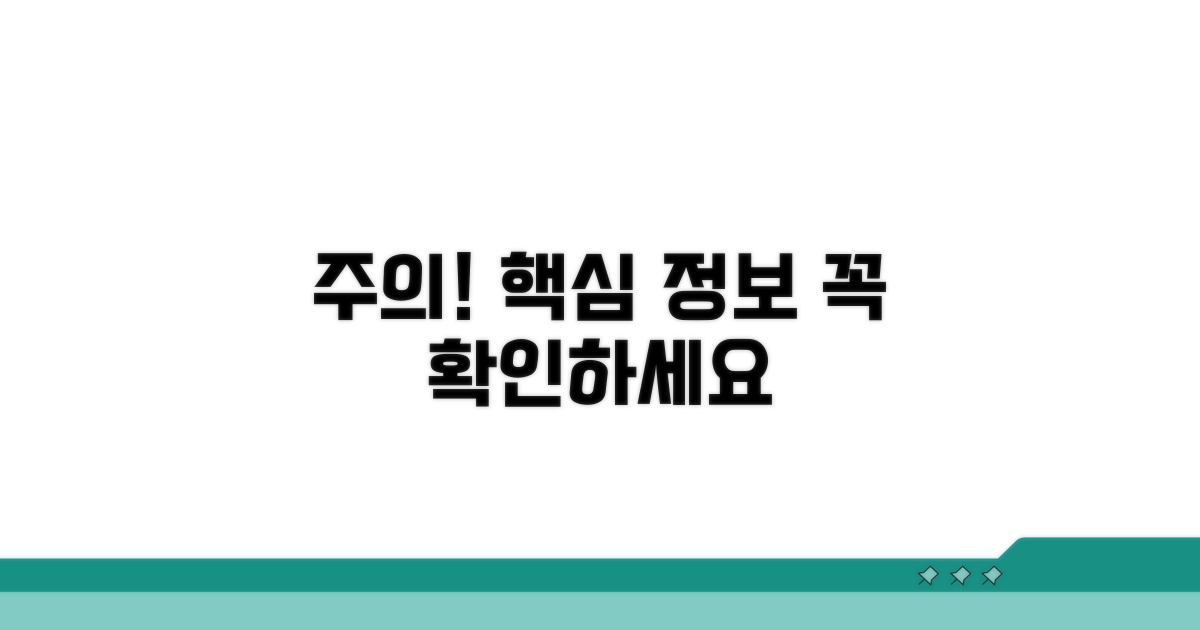 주의사항 및 추가 정보 확인