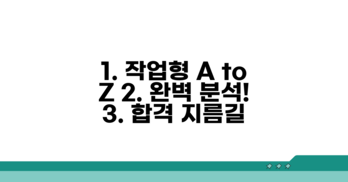 작업형 시험 준비 절차 완벽 분석
