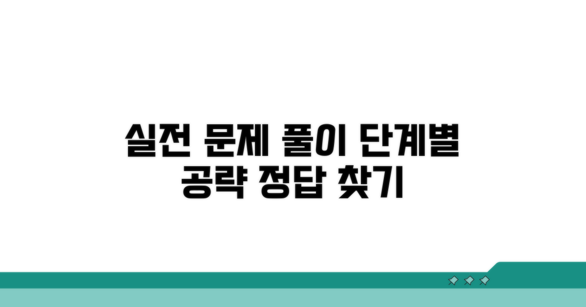 단계별 실전 문제 풀이 가이드