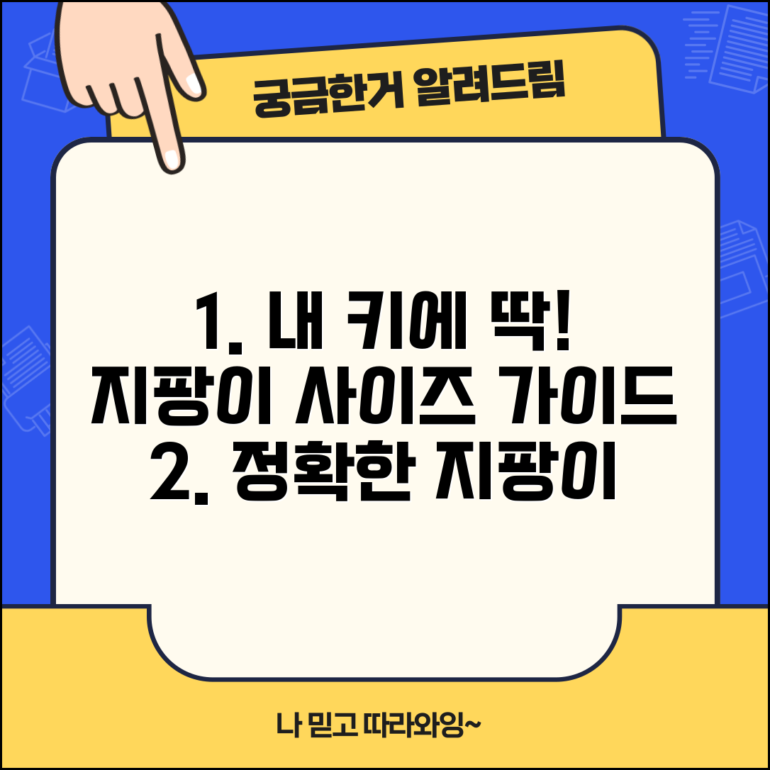 노인 지팡이 사이즈 선택법 | 키별 추천 보조기구 가이드 및 올바른 사용법