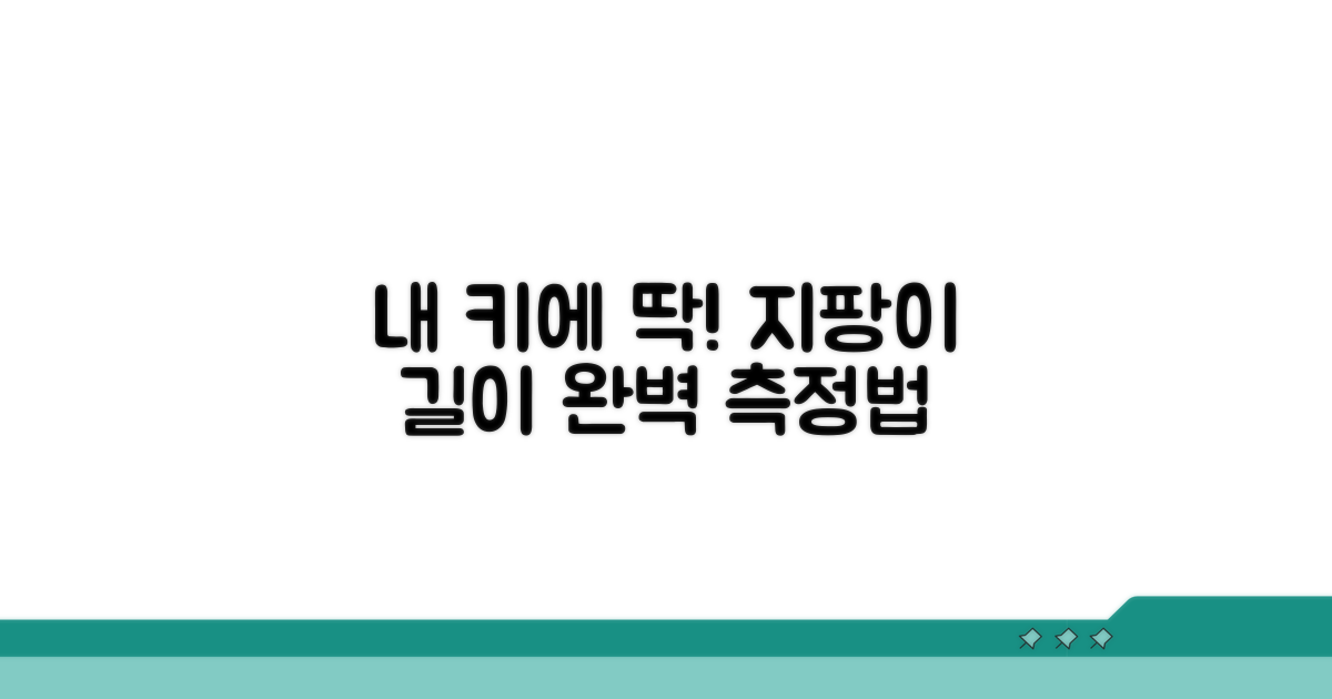 내 키에 맞는 지팡이 길이 찾기